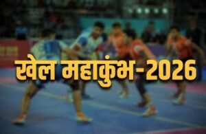 khel-mahakumbh.jpg